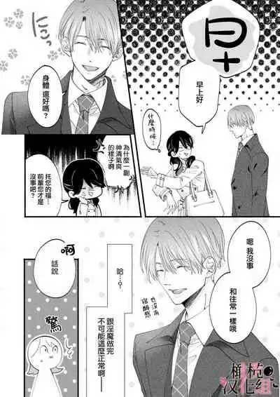 [rera] Inma Nanoni, Tada no Ningen ni An An Nakasarechaimashita~01-02｜明明是淫魔却难以隐忍~01-02[中文] [橄榄汉化组]