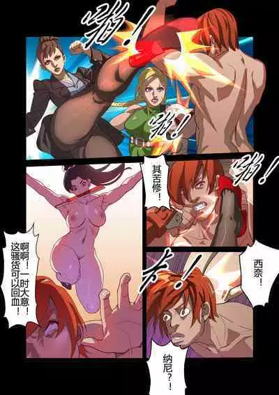 [chunlieater] The Legend of Chun-Li Vol. 3 ( & Vol.4 demo) [chinese]