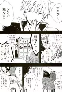 (Please! Gintoki) [Burariya (Various)] Shakkin Hensai Noukou Sex (Gintama)