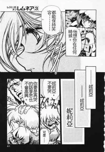 Satoshi urushihara ~Legend of Lemnear: Jet Black Wings of Valkisas