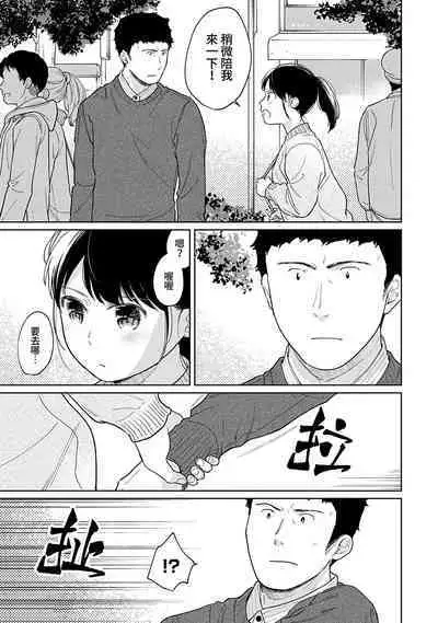 1LDK+JK Ikinari Doukyo? Micchaku!? Hatsu Ecchi!!? | 1LDK+JK 突然間展開同居? 極度貼近!?初體驗!? Ch. 18-38