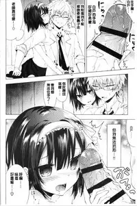 [Tetsuyama Kaya] Shojo Holic - Virgin-holic | 処女的成癮症 [Chinese]