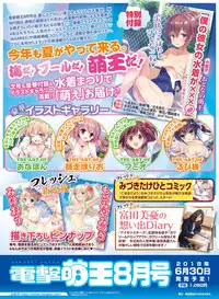 Dengeki Moeoh 2018-06 [Digital]
