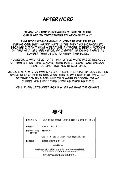 Kono Naka ni Kinshin Soukan Shiteiru Musume ga 3-nin Imasu #4 | Three Of These Girls Are In Incestuous Relationships #4