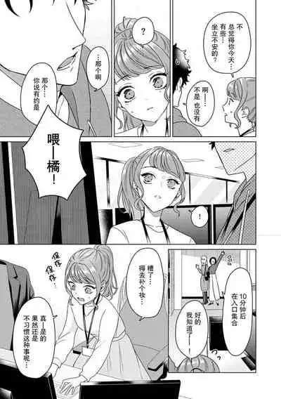 [Mayo Usui] Yunou engineer niha URA no kao ga aru watashi o kaihatsu suru dekiai suteppu | 能干程序员隐藏的一面 把我“开发”的溺爱步骤 1-3 [Chinese] [莉赛特汉化组]