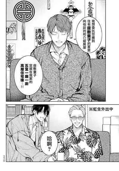 [Ozaki Kaho] Noisy Roommate ~Ie Nashi ni Natta node Ikemen to Kaiitsuki Bukken de Doukyo Hajimemashita~ | 我的怨种室友 Ch. 1-3 [Chinese] [苍蓝神烦汉化组x冒险者公会] [Digital]