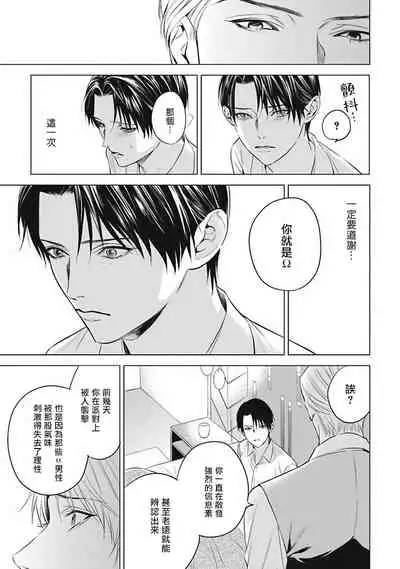 [Iwamoto Kaoru, Yukimura Kanae] Alpha no Hanayome -Kyoumei Renjou- | α的新娘─共鸣恋情─ 1-2 [Chinese] [拾荒者汉化组] [Digital]