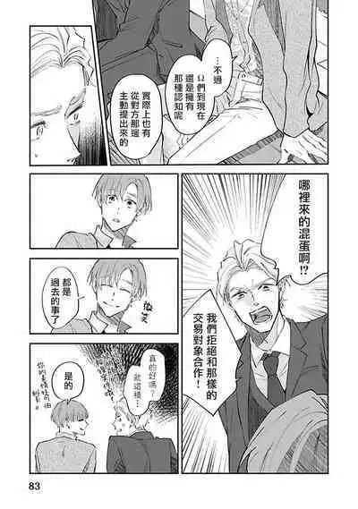 Omega wa Pink no Yume o Miru | Ω会做粉红色的梦