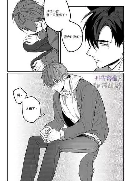 巴夫洛夫的大貓貓 01-14 [丹青齊備漢化組] [完結]