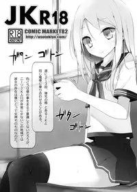 [Usotsukiya (Oouso)] JKR18 [Digital]