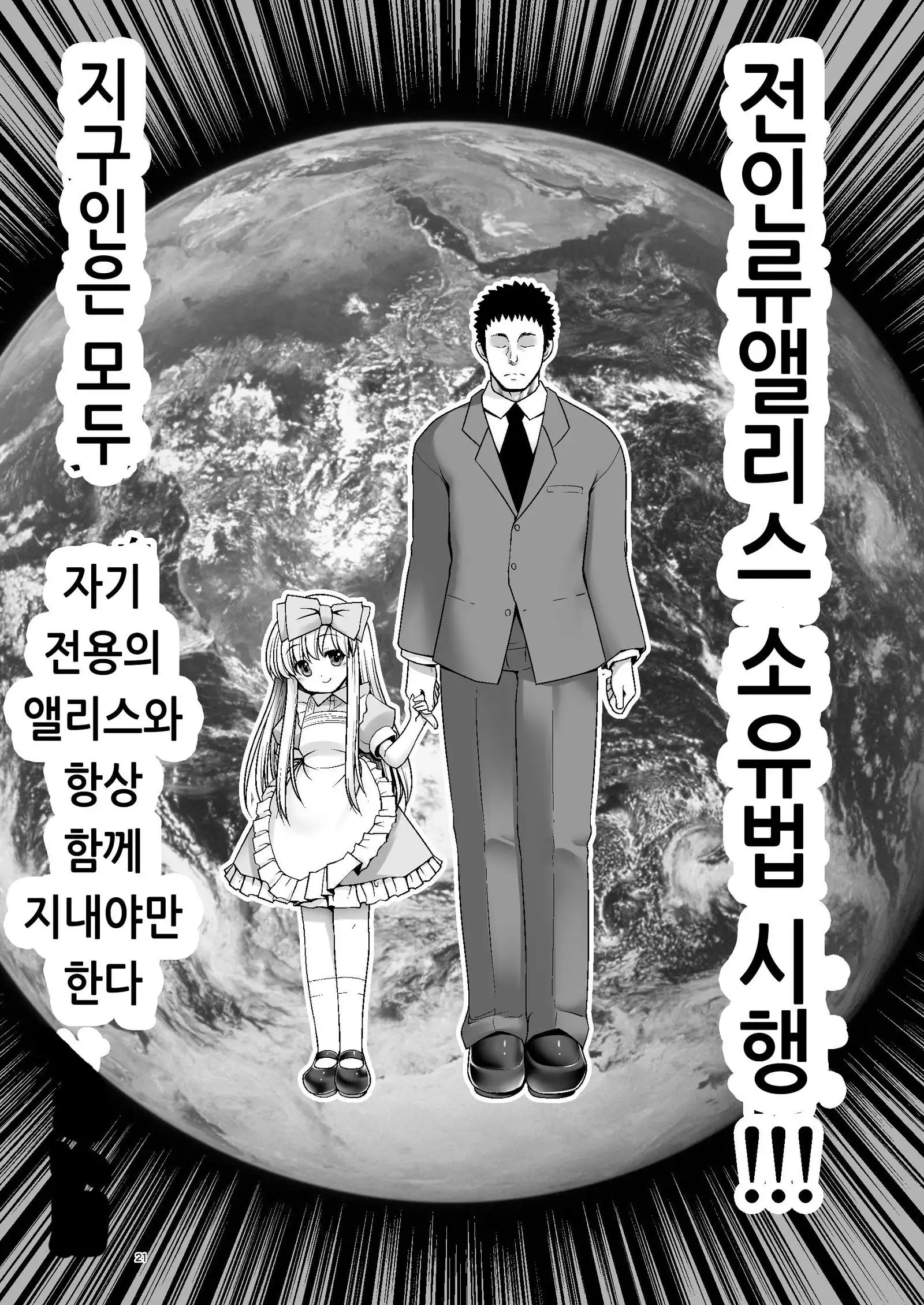 Tai Chikyuujin Seiyoku Seigyo You Jinzouningen Arisu