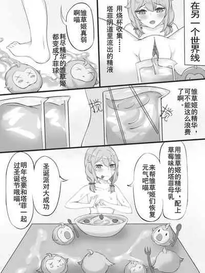 塔菲的圣诞派对