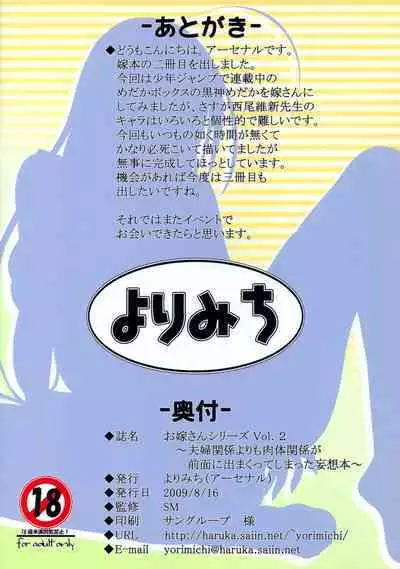 Oyome-san Series Vol.2