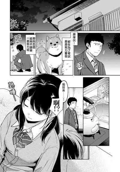 1LDK+JK Ikinari Doukyo? Micchaku!? Hatsu Ecchi!!? | 1LDK+JK 突然間展開同居? 極度貼近!?初體驗!? Ch. 18-38