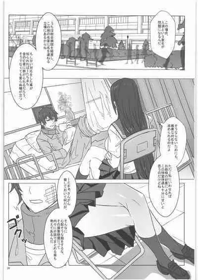 [NPウイルス蒸留所] 入須先輩と謀略の出口