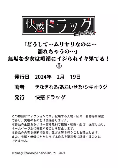 「どうして…ムリヤリなのに…濡れちゃうの…」無垢な少女は痴漢にイジられイキ果てる！
