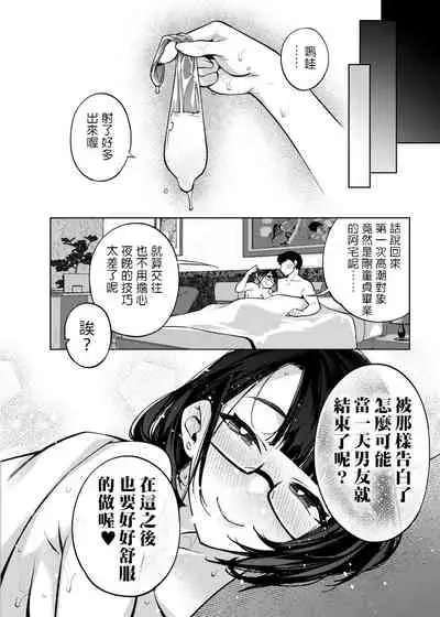 [Yukikagerou (KANZUME)] 18-sai JK Liver to Icha Love Sex Shichau Dake no Hon. (Seto Miyako) [Chinese] [禁漫漢化組]