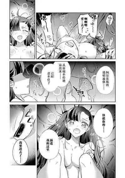 akuyaku reijōdesuga, makai no ōji ni oto sa reru rūto de daijōbudesuka? |身为恶役千金，堕落于魔界王子身下这条路线真的可以有？ 1-7