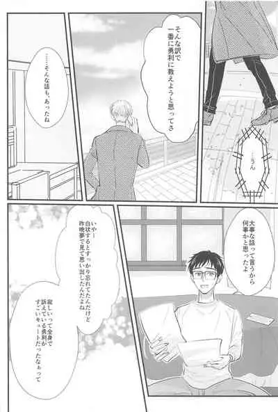 (Hyousou Strast 22) [gizouai+Y (Asamiya Moe)] Shiawase o Douzo (Yuri!!! on ICE)