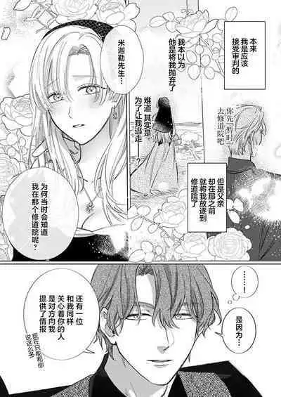 Ai ga Omoi Kishi Koushaku wa, Tsuihou Reijou no Subete o Ubaitsukushitai. | 骑士公爵爱意深重，想要索取放逐千金的一切。 1-12