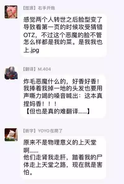 Akuma wa Tengoku ni Ikitakunai! | 恶魔不想上天堂！ Ch. 1-3