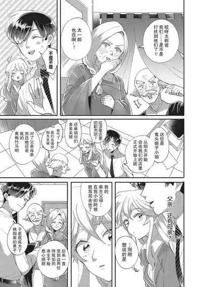 Taro hime koi no hajimari hajimari | 太郎与小姬 ▪ 恋爱的开始