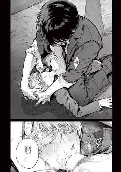 Zetsubou ni Nake | 绝望悲鸣 Ch. 1-9