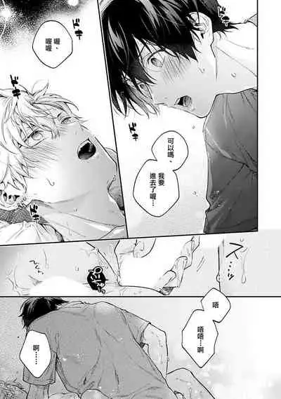 [Shakeda Nene] Yankee Hana-chan no Neko Kawaigari Kareshi | 不良少年华他无原则娇惯小男友 1-3 [Chinese] [冒险者公会] [Digital]