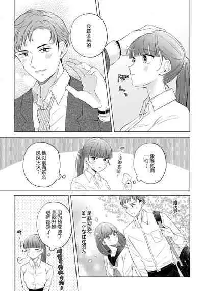 hentai keiyaku shimasen ka? Ikemen shashinka to hajimeru etchina kankei | 来签订变态契约?和帅哥摄影师开始色色关系 1-5 end