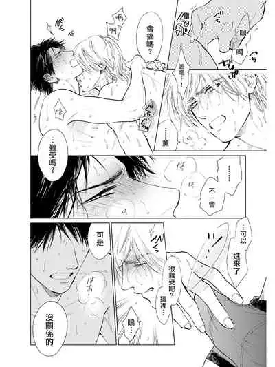 Koko wa Yasashii Niwa | 置身于温柔之庭 Ch. 6-7 + 番外