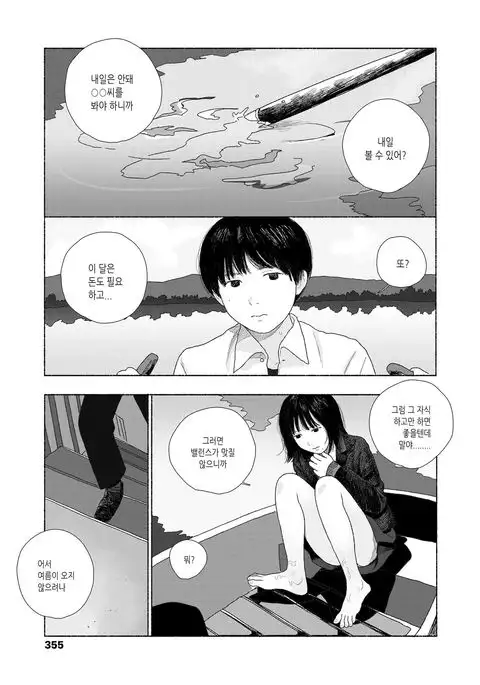 Zutto Issho | 계속 함께