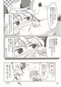 (C87) [Akikaze Asparagus, RPG COMPANY 2 (Aki)] Have Patience! (Touhou Project)