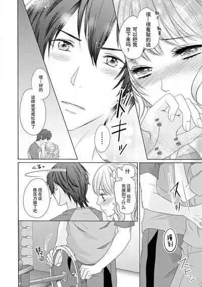 [Hasegawa Kii] Zetchō made komitto shite yo ~ oshi to koshitsu de mitchaku ressun ~ | 说好了要做到高潮为止～对我推在单间里紧贴着进行授课(Ikemen'aidoru no etchinaitazura ni komattemasu… ~tsuansorojī) [Chinese] [莉赛特汉化组]