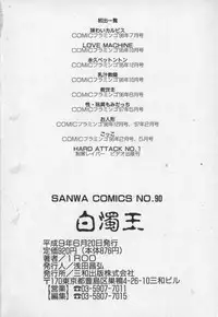 [1ROO] Hakudaku Ou - King of Sperm