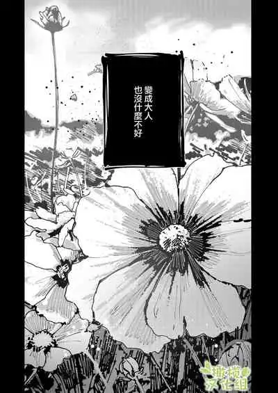 [Aizawa Seinikuten (Aizawa Anji)] Kuma to Tora ~Taikakusa Osananajimi no Hajimete kara, Kemono ni Naru 2-kakan made~ | 從青梅竹馬到熊爭虎鬥的兩天之間～ [Chinese] [橄榄汉化组]