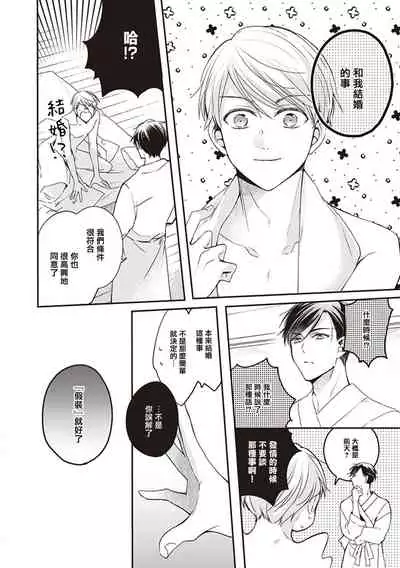 [Sagamishika] Omega no Ore no Usotsuki Kusuriyubi | 本Omega的说谎的无名指 Ch. 1 [Chinese] [拾荒者汉化组] [Digital]