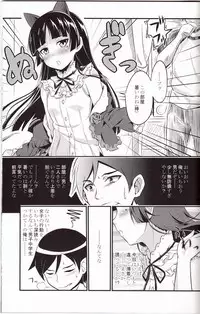 (C79) [Necrolincer (Kimoto Kanata)] Ore no Bed ni Nekomimi Kuroneko (Ore no Imouto ga Konna ni Kawaii Wake ga Nai)