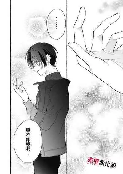 Sukui, Sukuware | 乞救之噬,覆食殆尽 Ch.1-6