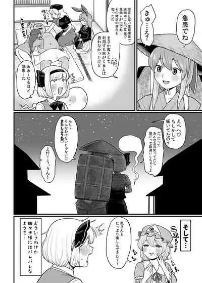 [Babaa no Mitsuboshi Restaurant (Koyama Shigeru)] Kusuri Uri-san to Hanjin Hanrei 2 (Touhou Project)