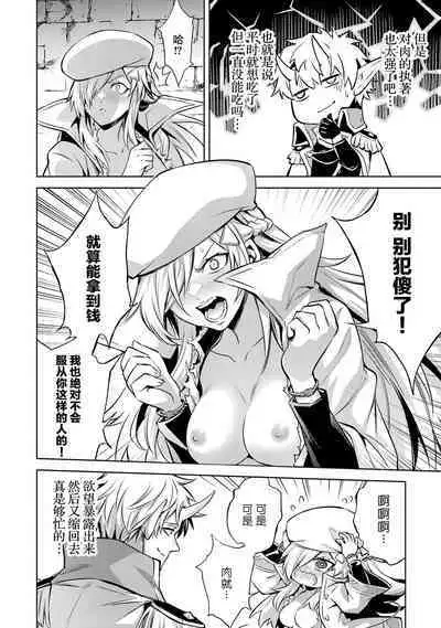 [Inashita Shinai, Seiji] Tensei Shitara Joban de Shinu Naka Boss Datta - Heroine Kenzokuka de Ikinokoru 2 | 转生为初期就死掉的中boss~将女主人公眷属化来活下来~ 第二卷 [Chinese] [75e1d685个人汉化]