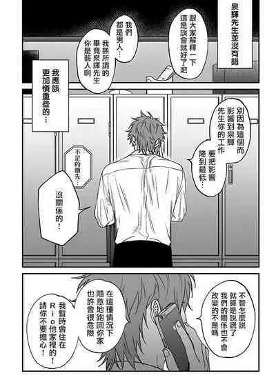 [Nagisa Eiji] Kabukichou Bad Trip 2 | 歌舞伎町 Bad Trip 2 Ch. 4-6 + 番外 + BL Award 访谈1-2+周年特典 + CD特典 [Chinese] [Digital] [完结]