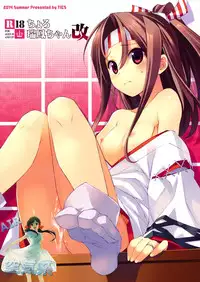 (C86) [TIES (Takei Ooki)] Choro Zuihou-chan Kai (Kantai Collection -KanColle-) [Chinese] [空気系☆漢化]