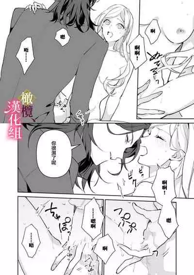 Gokujou Ouji, Unmei no Tsugai wo Hirou。|真命天子捡到命定爱人