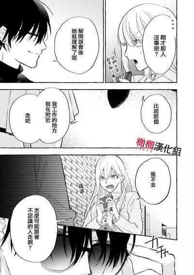 [Kotoko, Kamo] Sukui, SukuwareCh.1-11 | 乞救之噬，覆食殆尽 Ch.1-11 [Chinese] [橄榄汉化组]