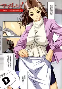 [JUNK Kameyoko] Mamasupe!