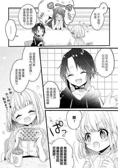 koisuru tsurupeta joshi wa shosetsuka no o nichan o otoshitai! | 飞机场女孩想让小说家哥哥坠入爱河! 1-2