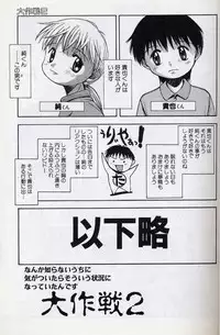 [Tsukimori Izumi] Shota Missile