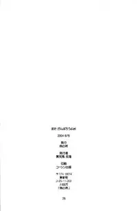 (C66) [Rei no Tokoro (Kuroarama Soukai)] Mata Ganbarou Yoh! [Let's Try Our Best Again!] (Gacha Force Kakeru Extend [Gotcha Force]) [English]