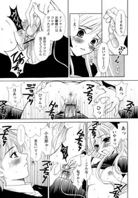 [Gotou Akira] Ojousama to Boku