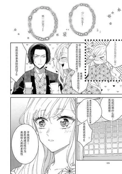 [Ibarame Hisa] Saiteina ndesu yo, boku wa. | 我可是最差劲的人啊 Ch. 1-2 [Chinese] [莉赛特汉化组]